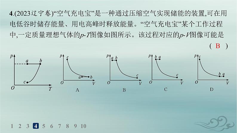 新教材2023_2024学年高中物理第2章气体固体和液体章末综合训练课件新人教版选择性必修第三册第8页