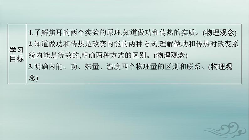 新教材2023_2024学年高中物理第3章热力学定律1.功热和内能的改变课件新人教版选择性必修第三册02