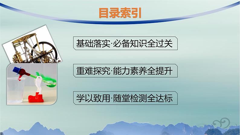 新教材2023_2024学年高中物理第3章热力学定律1.功热和内能的改变课件新人教版选择性必修第三册03