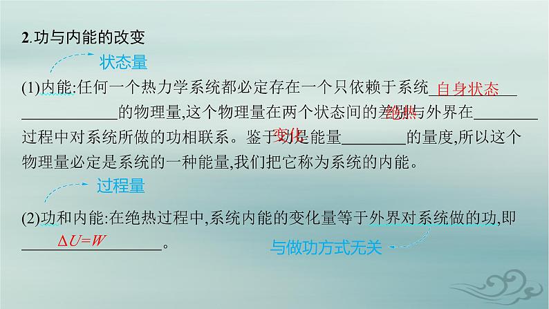 新教材2023_2024学年高中物理第3章热力学定律1.功热和内能的改变课件新人教版选择性必修第三册06