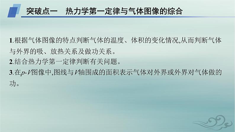 新教材2023_2024学年高中物理第3章热力学定律本章整合课件新人教版选择性必修第三册06