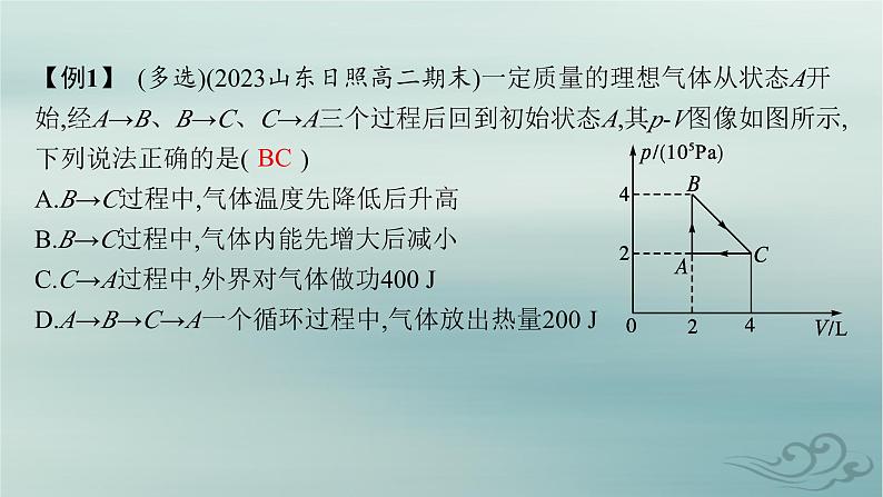 新教材2023_2024学年高中物理第3章热力学定律本章整合课件新人教版选择性必修第三册07