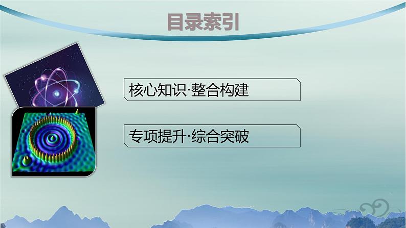 新教材2023_2024学年高中物理第4章原子结构和波粒二象性本章整合课件新人教版选择性必修第三册第2页