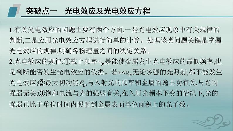 新教材2023_2024学年高中物理第4章原子结构和波粒二象性本章整合课件新人教版选择性必修第三册第7页