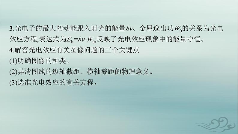 新教材2023_2024学年高中物理第4章原子结构和波粒二象性本章整合课件新人教版选择性必修第三册第8页