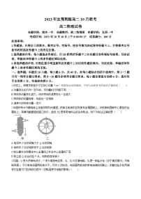 湖北省宜荆荆随2023-2024学年高二物理上学期10月联考试题（Word版附答案）