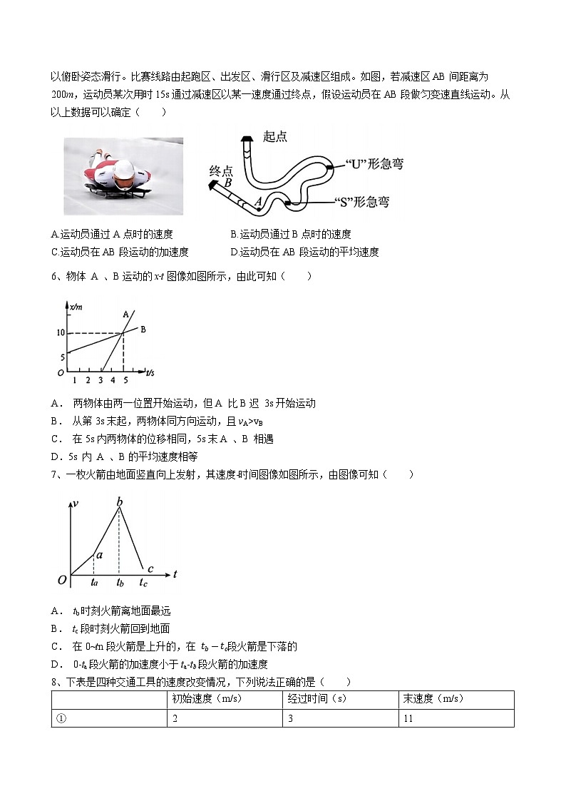 北京市顺义牛栏山第一中学实验学校2023-2024学年高一上学期10月月考物理试题第2页