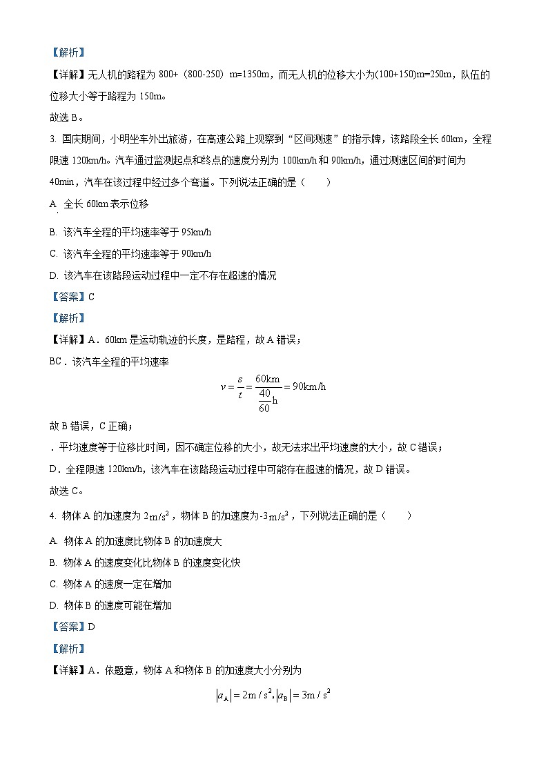 辽宁省沈阳市第二中学2023-2024学年高一物理上学期10月阶段测试试题（Word版附解析）第2页