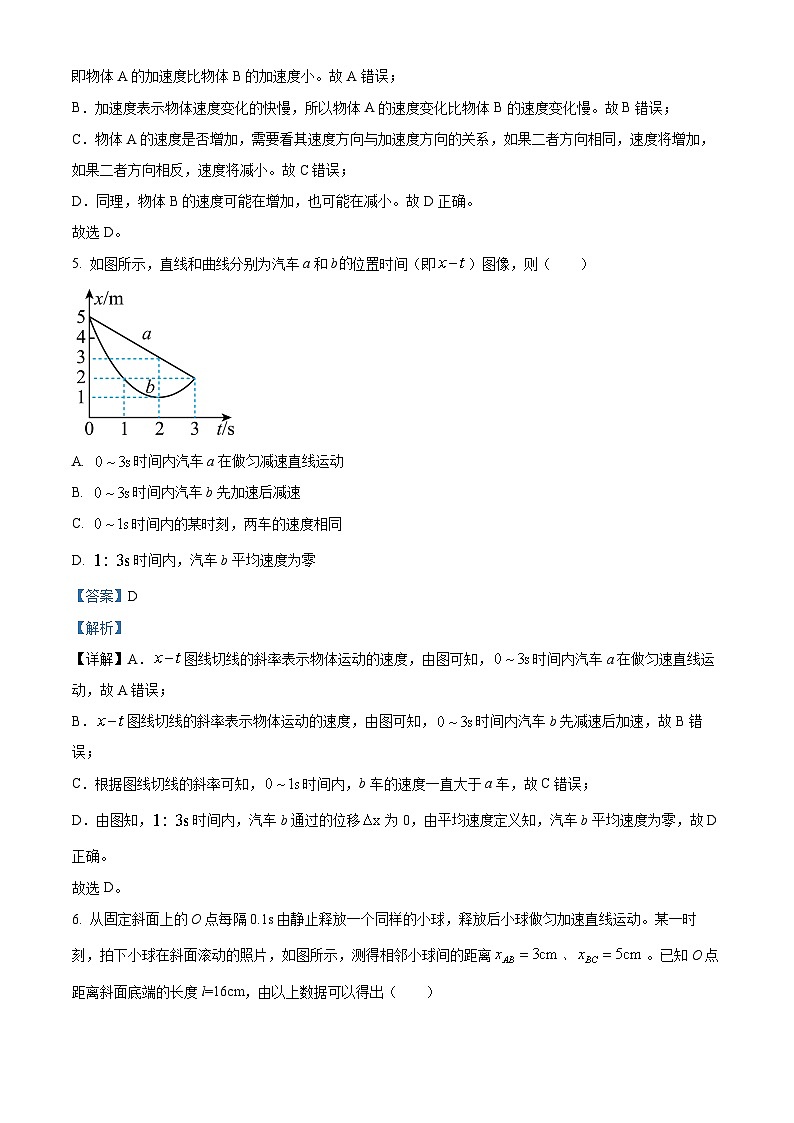 辽宁省沈阳市第二中学2023-2024学年高一物理上学期10月阶段测试试题（Word版附解析）第3页
