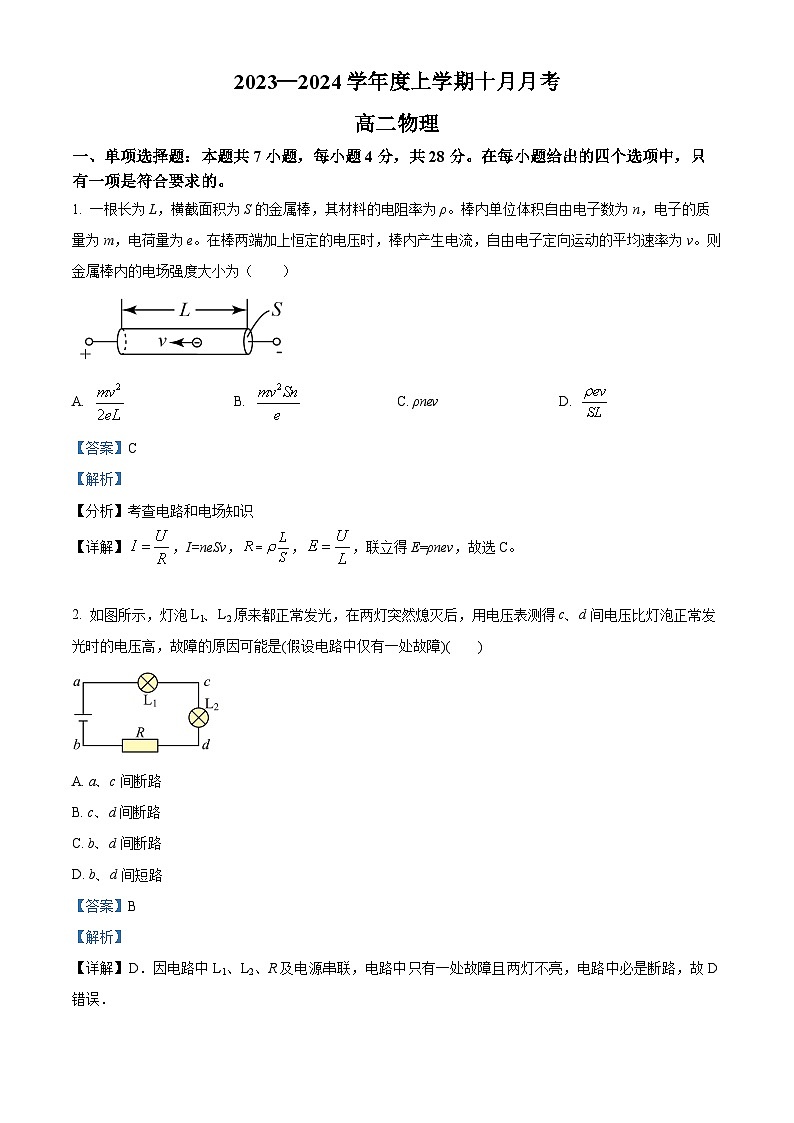 辽宁省沈阳市辽宁省实验中学2023-2024学年高二物理上学期10月月考试题（Word版附解析）第1页