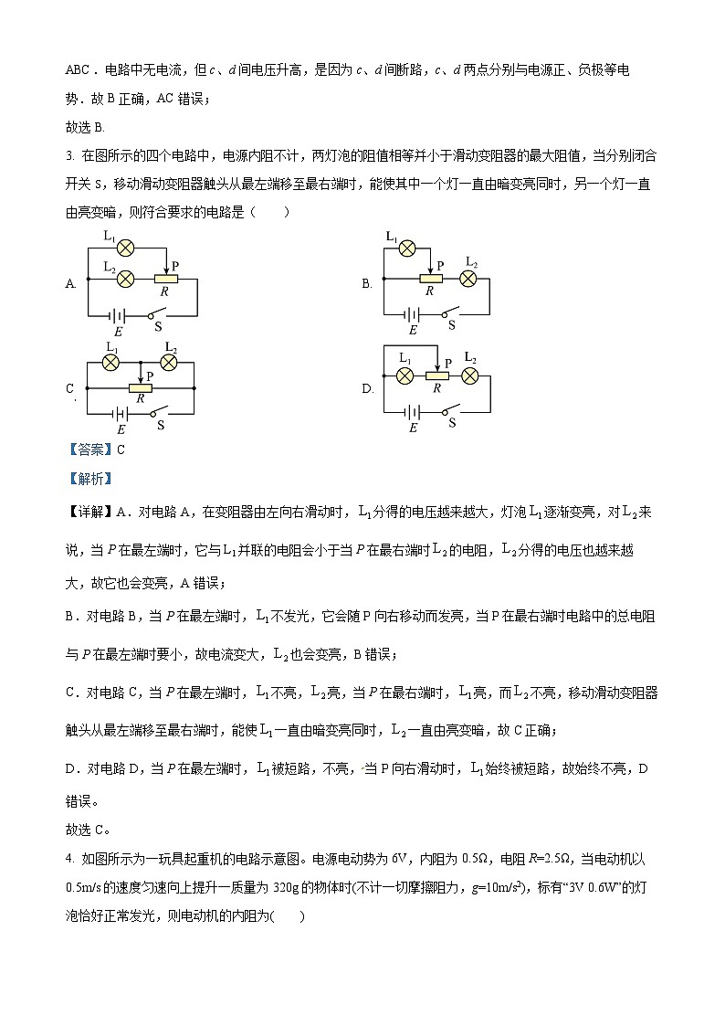 辽宁省沈阳市辽宁省实验中学2023-2024学年高二物理上学期10月月考试题（Word版附解析）第2页