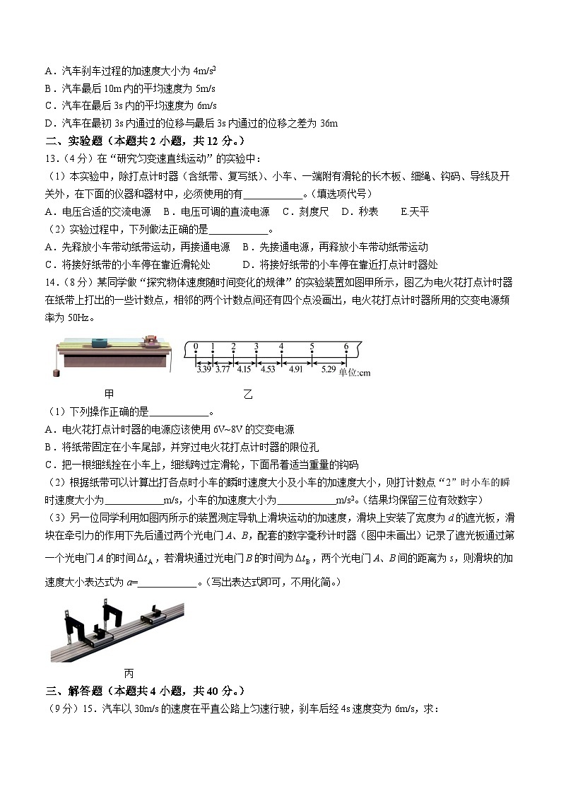 河南省驻马店高级中学2023-2024学年高一上学期第一次月考物理试题03