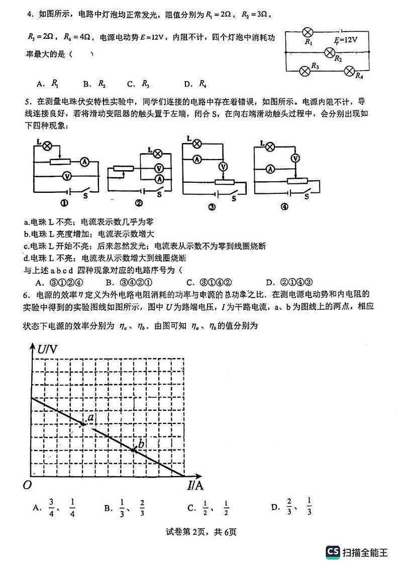 山东省实验中学2023-2024学年高二物理上学期10月月考试题（PDF版附答案）第2页