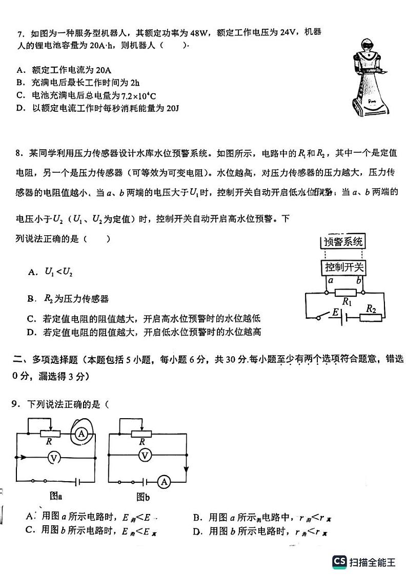 山东省实验中学2023-2024学年高二物理上学期10月月考试题（PDF版附答案）第3页