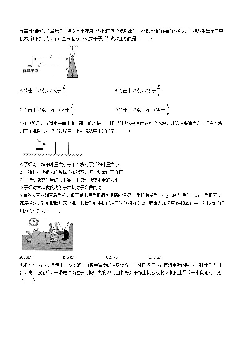 河南省叶县高级中学2023-2024学年高二上学期10月月考物理试题第2页