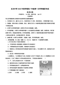 江苏省盐城市阜宁县东沟中学2023-2024学年高一上学期第一次学情调研考试物理试卷（月考）