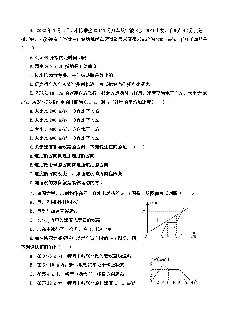 江苏省盐城市阜宁县东沟中学2023-2024学年高一上学期第一次学情调研考试物理试卷（月考）第2页