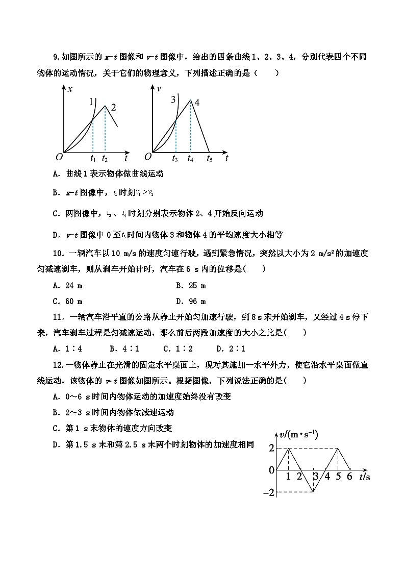 江苏省盐城市阜宁县东沟中学2023-2024学年高一上学期第一次学情调研考试物理试卷（月考）第3页