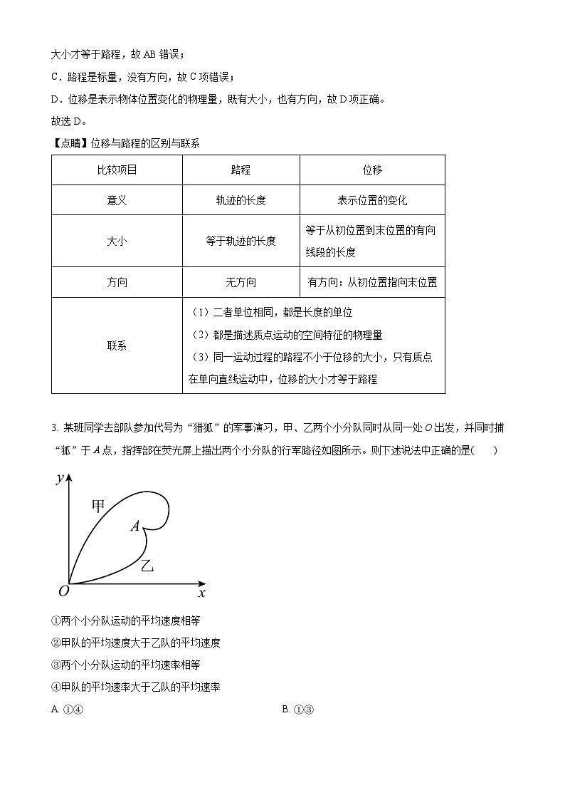 四川省成都市双流中学2023-2024学年高一物理上学期10月月考试题（Word版附解析）第2页