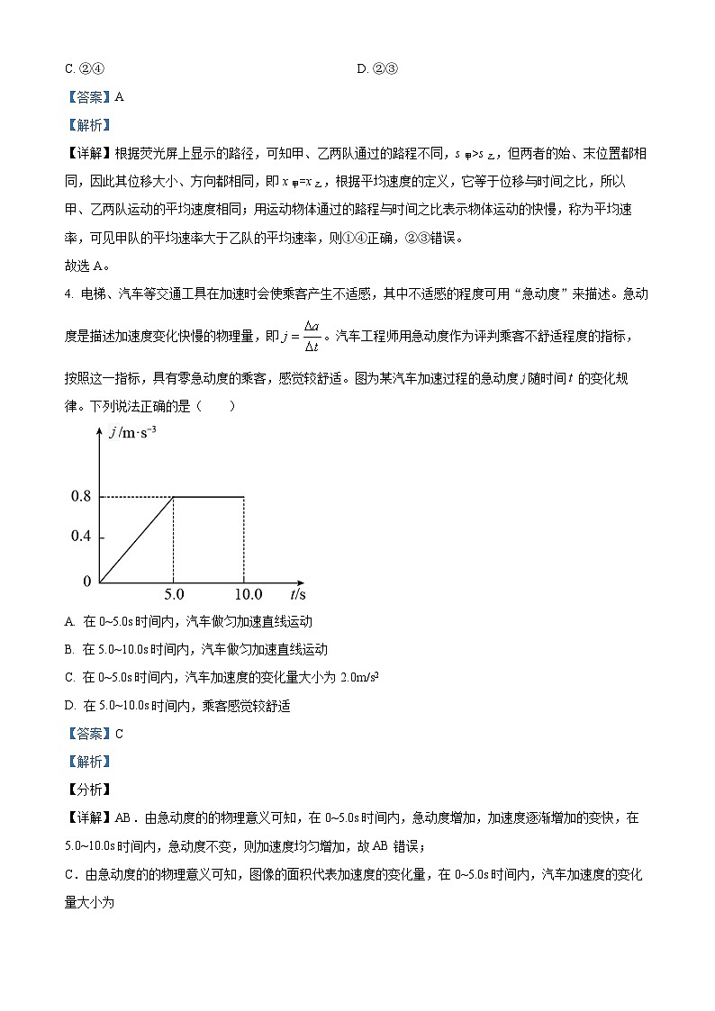 四川省成都市双流中学2023-2024学年高一物理上学期10月月考试题（Word版附解析）第3页