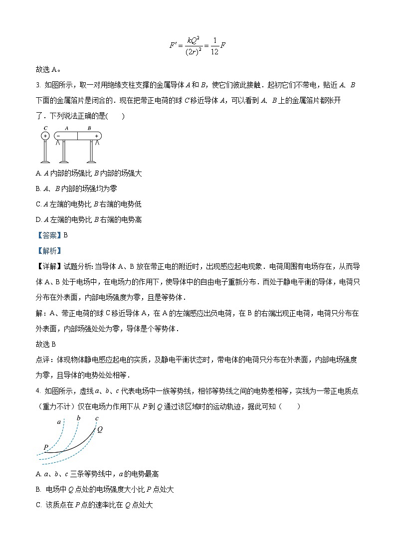 四川省成都市双流中学2023-2024学年高二物理上学期10月月考试题（Word版附解析）02