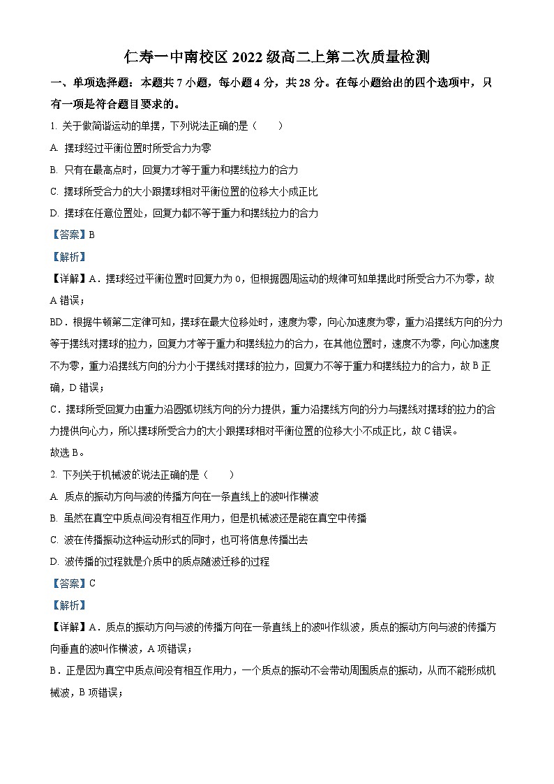 四川省眉山市仁寿一中南校区2023-2024学年高二物理上学期10月月考试题（Word版附解析）第1页