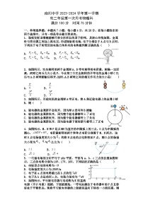 广东省清远市阳山县南阳中学2023-2024学年高二上学期10月月考物理试题