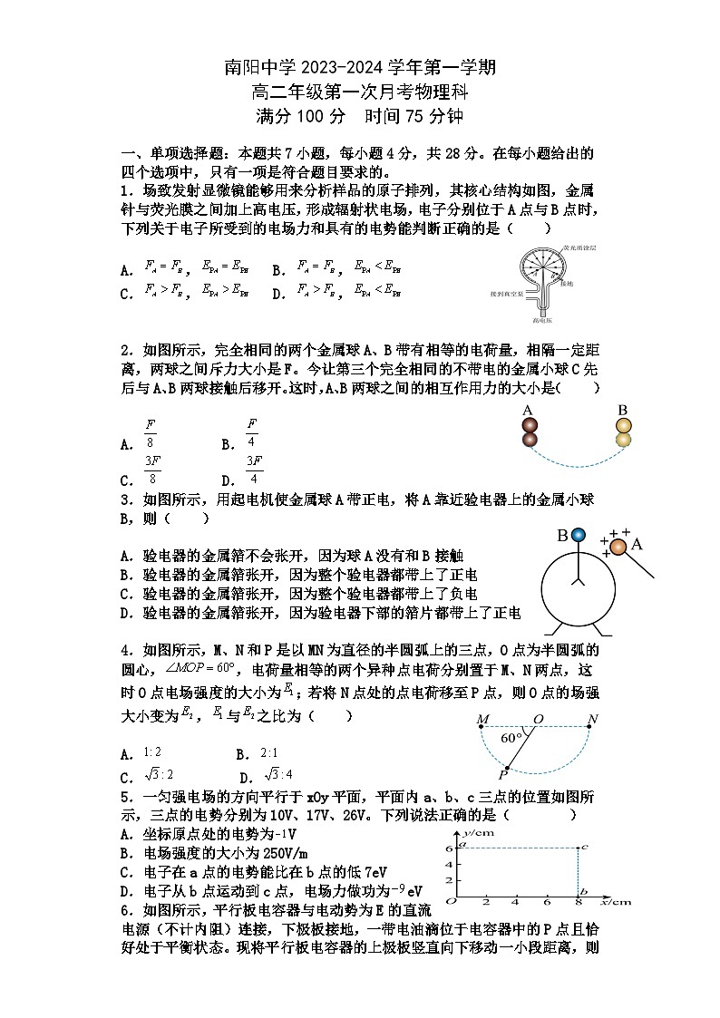 广东省清远市阳山县南阳中学2023-2024学年高二上学期10月月考物理试题01
