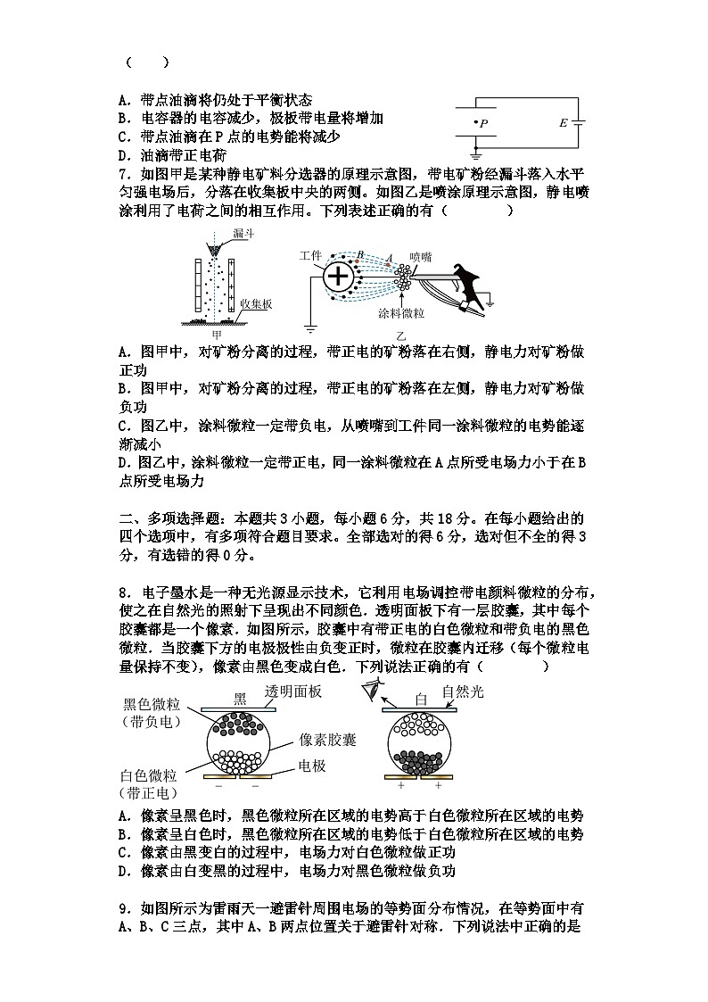 广东省清远市阳山县南阳中学2023-2024学年高二上学期10月月考物理试题02