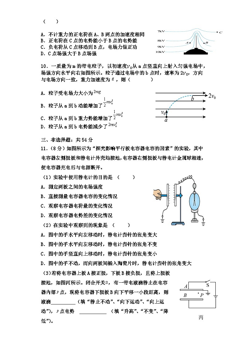 广东省清远市阳山县南阳中学2023-2024学年高二上学期10月月考物理试题03