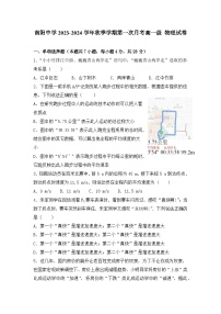 广东省清远市阳山县南阳中学2023-2024学年高一上学期10月月考物理试题