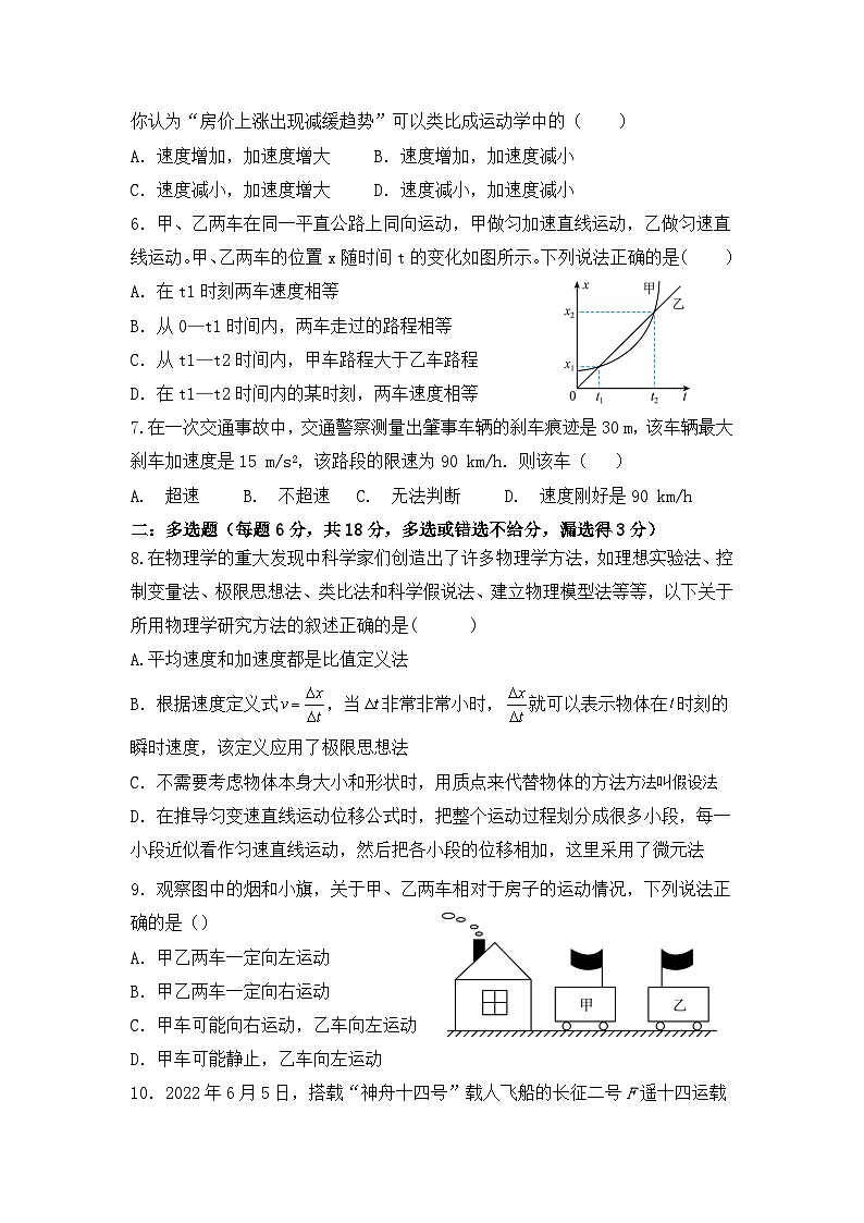 广东省清远市阳山县南阳中学2023-2024学年高一上学期10月月考物理试题第2页