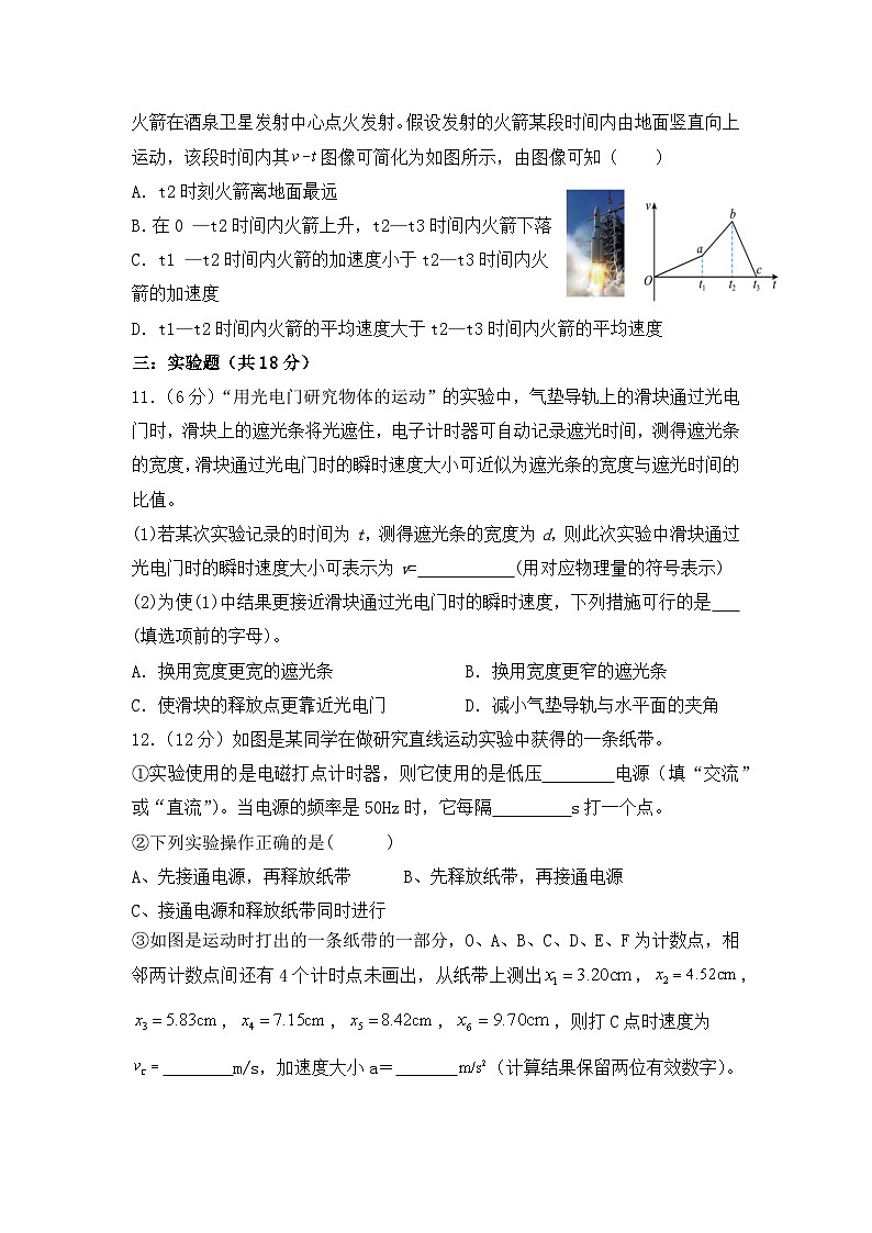 广东省清远市阳山县南阳中学2023-2024学年高一上学期10月月考物理试题第3页