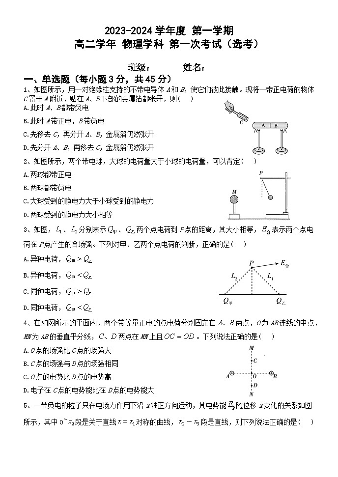 黑龙江省牡丹江市海林市朝鲜族中学2023-2024学年高二上学期第一次月考物理试卷（选考）01