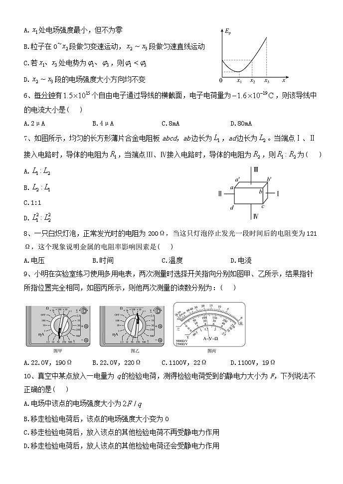 黑龙江省牡丹江市海林市朝鲜族中学2023-2024学年高二上学期第一次月考物理试卷（选考）02