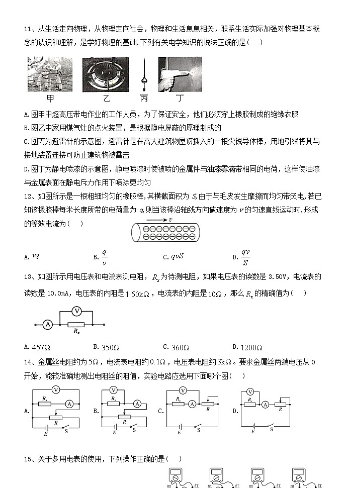 黑龙江省牡丹江市海林市朝鲜族中学2023-2024学年高二上学期第一次月考物理试卷（选考）03