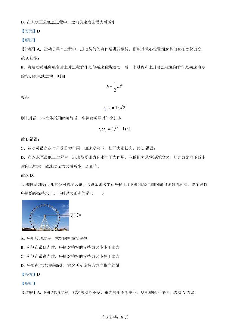 江苏省常州市联盟学校2024届高三上学期10月学情调研物理 试卷03