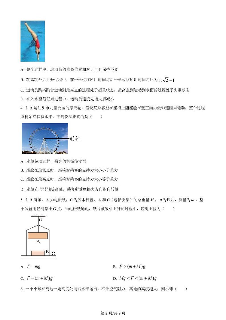 江苏省常州市联盟学校2024届高三上学期10月学情调研物理 试卷02