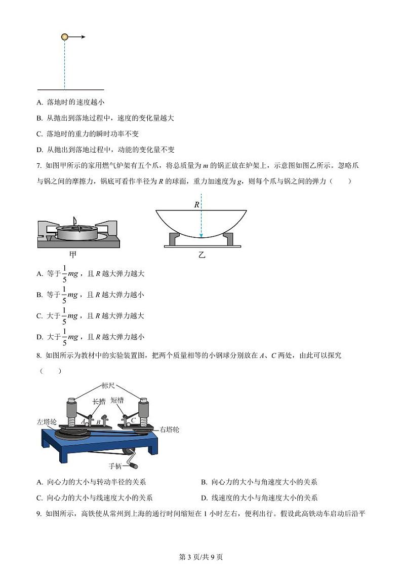 江苏省常州市联盟学校2024届高三上学期10月学情调研物理 试卷03