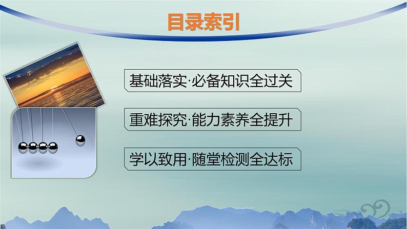 新教材2023_2024学年高中物理第1章动量守恒定律1动量课件新人教版选择性必修第一册02