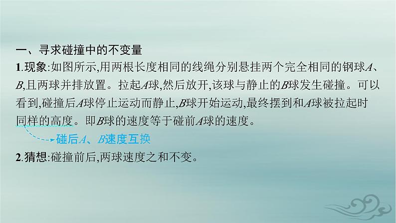 新教材2023_2024学年高中物理第1章动量守恒定律1动量课件新人教版选择性必修第一册05