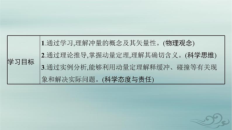 新教材2023_2024学年高中物理第1章动量守恒定律2动量定理课件新人教版选择性必修第一册03