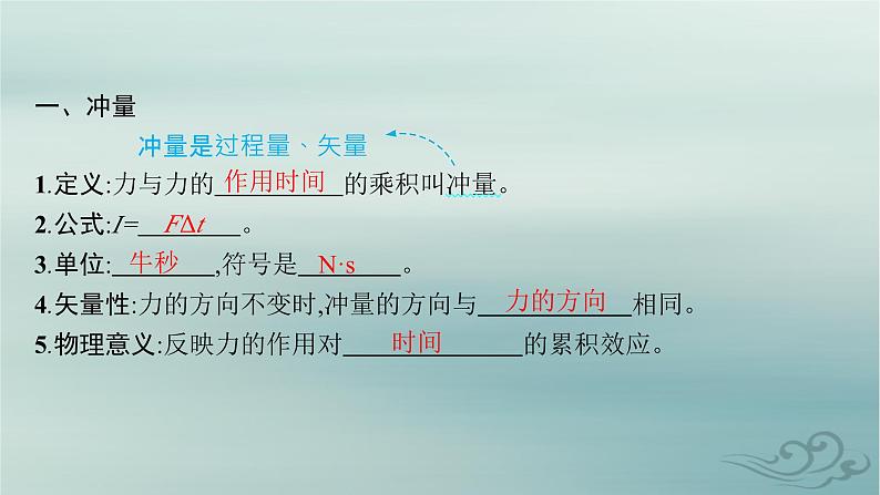 新教材2023_2024学年高中物理第1章动量守恒定律2动量定理课件新人教版选择性必修第一册05