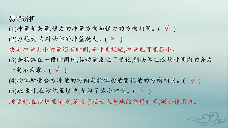 新教材2023_2024学年高中物理第1章动量守恒定律2动量定理课件新人教版选择性必修第一册08