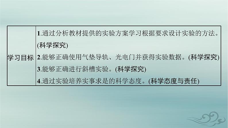 新教材2023_2024学年高中物理第1章动量守恒定律4实验验证动量守恒定律课件新人教版选择性必修第一册03