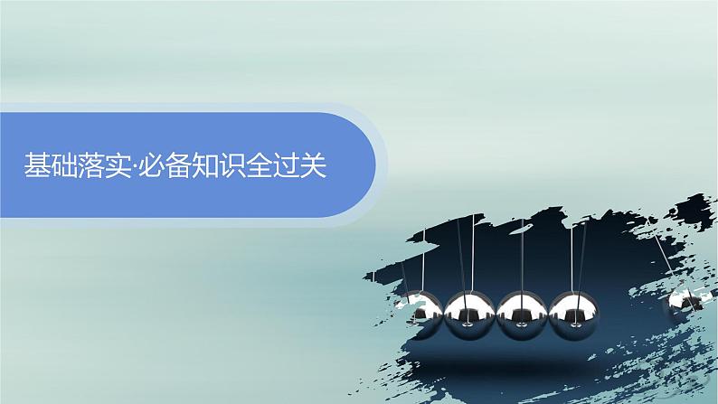 新教材2023_2024学年高中物理第1章动量守恒定律6反冲现象火箭课件新人教版选择性必修第一册04