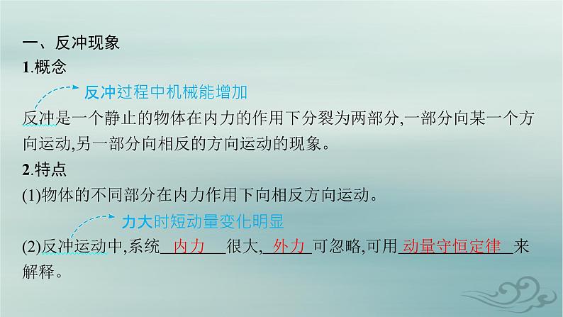 新教材2023_2024学年高中物理第1章动量守恒定律6反冲现象火箭课件新人教版选择性必修第一册05