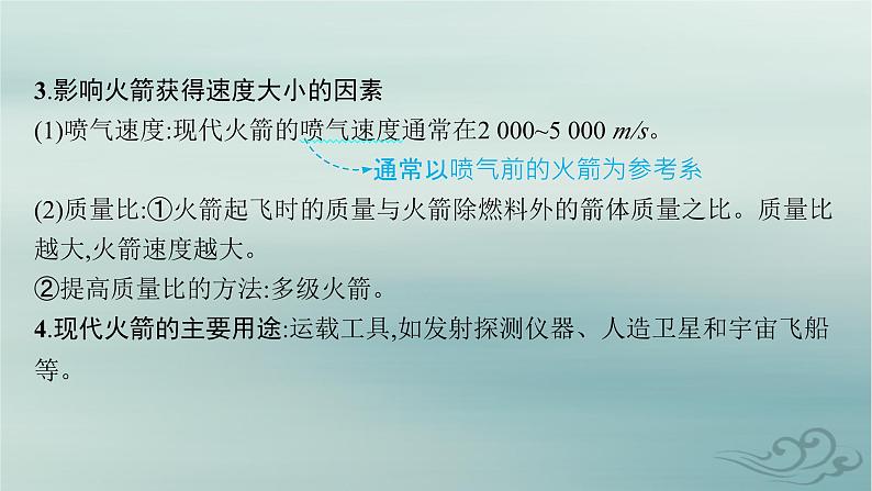 新教材2023_2024学年高中物理第1章动量守恒定律6反冲现象火箭课件新人教版选择性必修第一册08