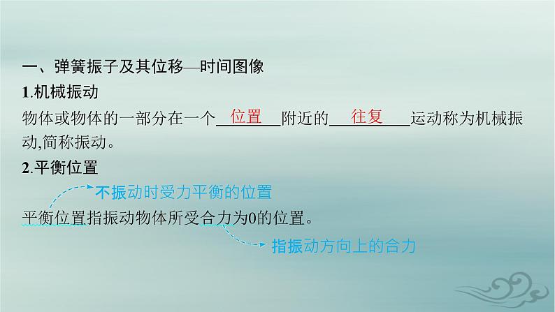 新教材2023_2024学年高中物理第2章机械振动1简谐运动课件新人教版选择性必修第一册05