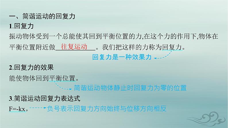 新教材2023_2024学年高中物理第2章机械振动3简谐运动的回复力和能量课件新人教版选择性必修第一册05